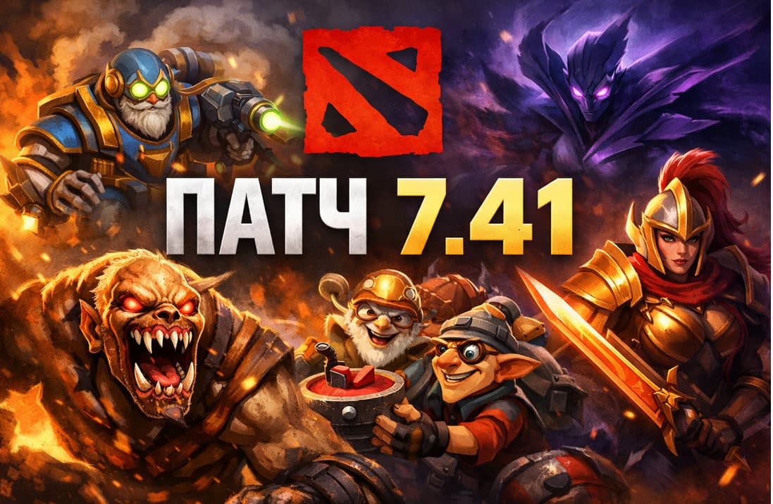 Патч 7.41 в Dota2: удаление аспектов и полная переработка механик фото